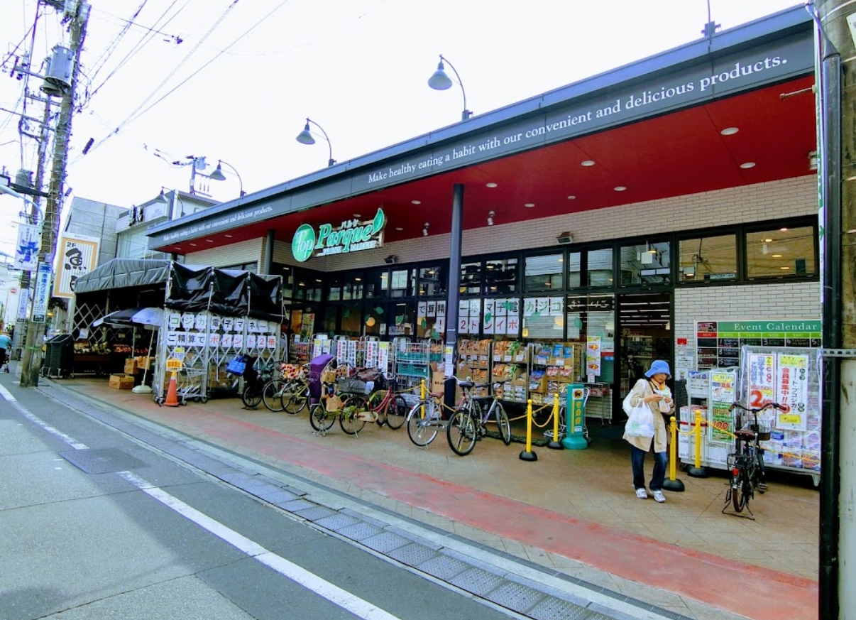スーパー　トップパルケ豪徳寺店（スーパー）まで644m