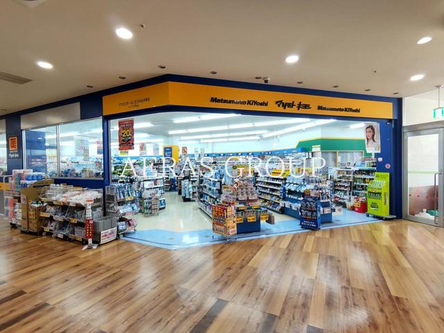 ドラックストア　マツモトキヨシ アクロスモール八王子みなみ野店（ドラッグストア）まで355m