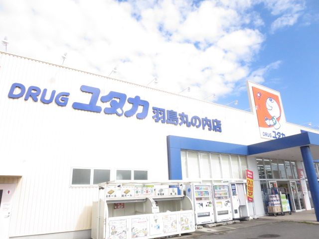 その他　ドラッグユタカ羽島丸の内店（その他）まで237m