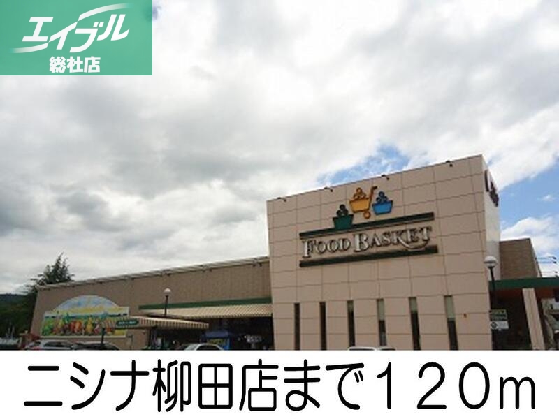 その他　ニシナ柳田店（その他）まで120m