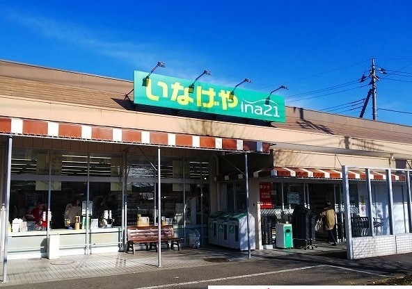 スーパー　ina21 愛川春日台店（スーパー）まで550m