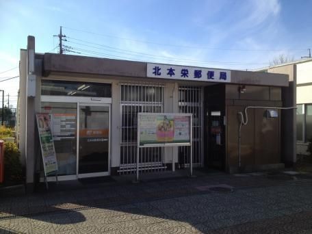 郵便局　北本栄郵便局（郵便局）まで560m