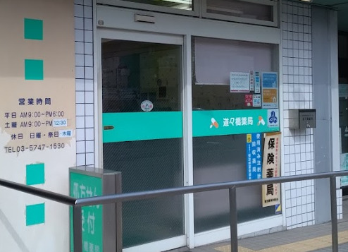 ドラックストア　道々橋薬局（ドラッグストア）まで319m