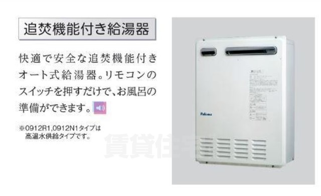 その他設備　給湯器（イメージ）
