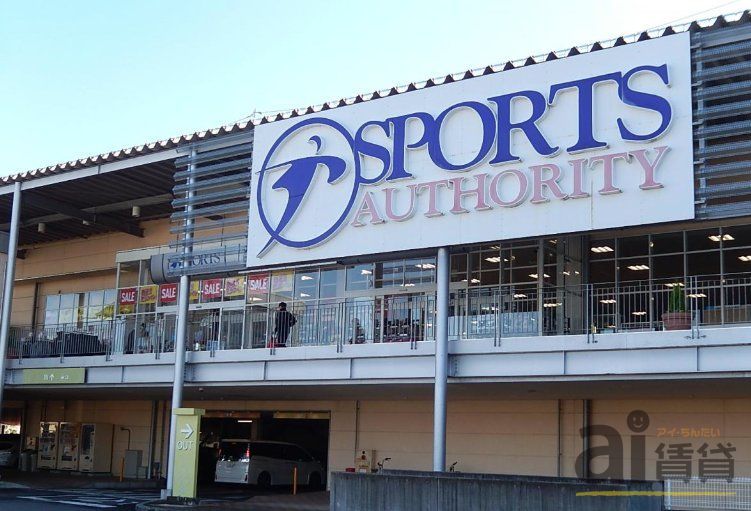 ショッピングセンター　スポーツオーソリティ川越南古谷店（ショッピングセンター）まで1370m