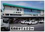 その他　馬橋駅（その他）まで600m