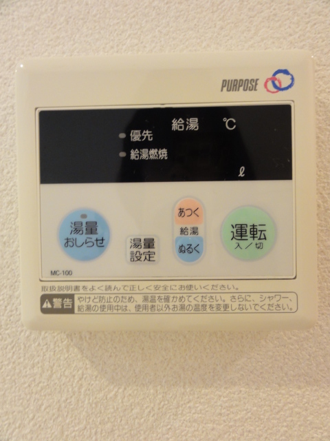 その他設備　給湯スイッチ