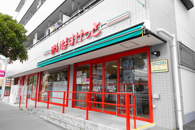 スーパー　まいばすけっと南行徳メトロセンター店（スーパー）まで438m