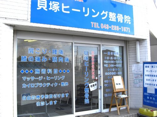 その他　貝塚ヒーリング整骨院（その他）まで123m