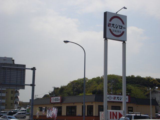 その他　吟味スシロー木更津店（その他）まで441m