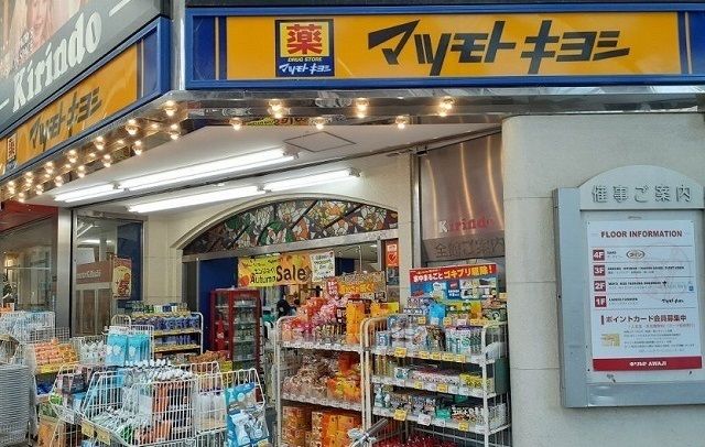 ドラックストア　マツモトキヨシキリンド淡路店様（ドラッグストア）まで650m