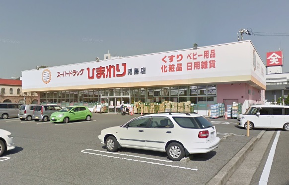 その他　スーパードラッグひまわり児島店（その他）まで350m