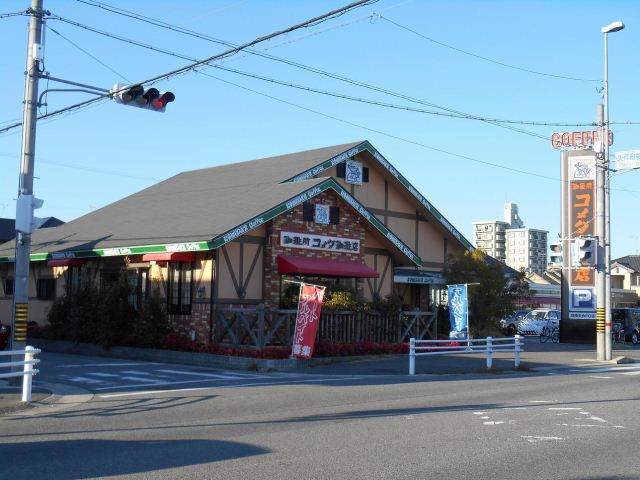 その他　コメダ珈琲店（その他）まで610m