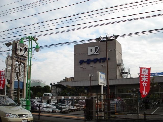 その他　ケーヨーデーツーみろく寺店（その他）まで684m