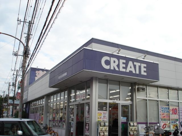 ドラックストア　クリエイト村岡東店（ドラッグストア）まで544m