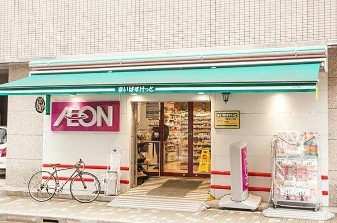 スーパー　まいばすけっと浅草橋1丁目店（スーパー）まで435m