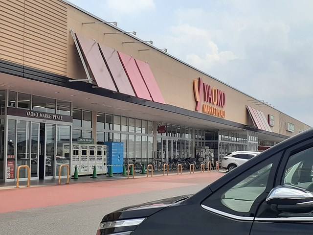 スーパー　ヤオコー幸手店（スーパー）まで514m