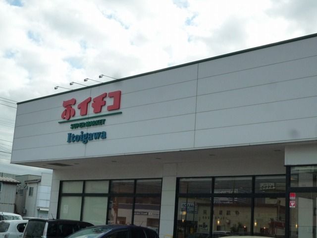 スーパー　イチコスーパー糸魚川店（スーパー）まで550m
