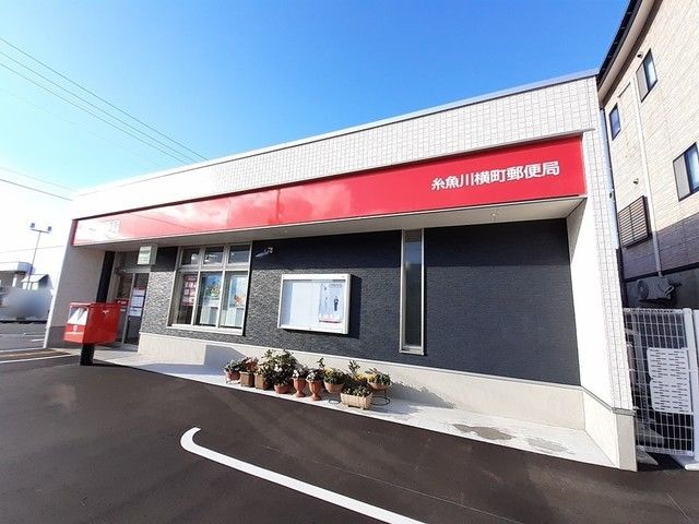郵便局　糸魚川横町郵便局（郵便局）まで550m