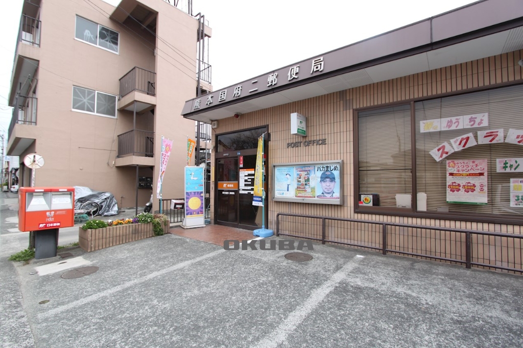郵便局　熊本国府二郵便局（郵便局）まで258m