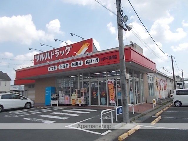 ドラックストア　ツルハドラッグ水戸千波西店（ドラッグストア）まで1100m