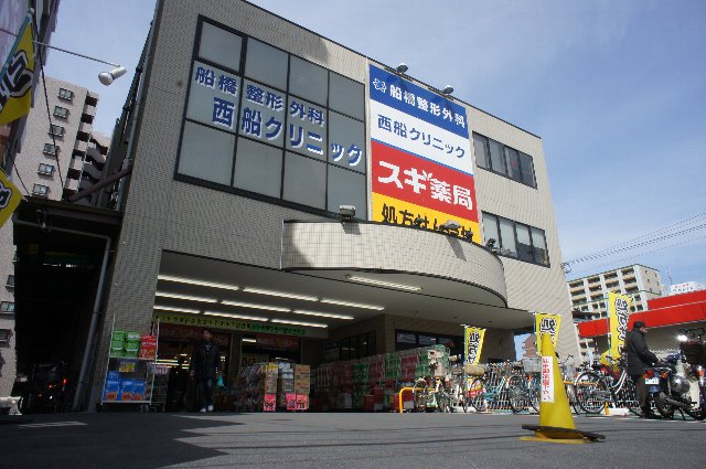 ドラックストア　スギ薬局 西船橋駅前店（ドラッグストア）まで299m
