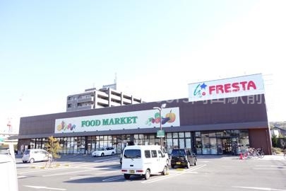 スーパー　フレスタ門田屋敷店（スーパー）まで532m