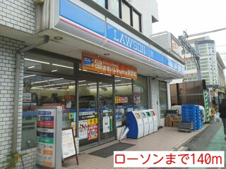 コンビニ　ローソン（コンビニ）まで140m