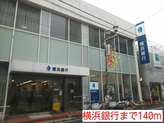 銀行　横浜銀行（銀行）まで140m