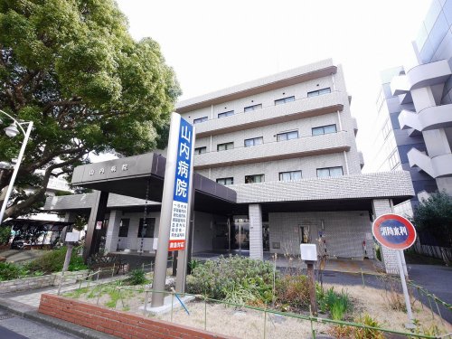 病院　山内医院（病院）まで549m
