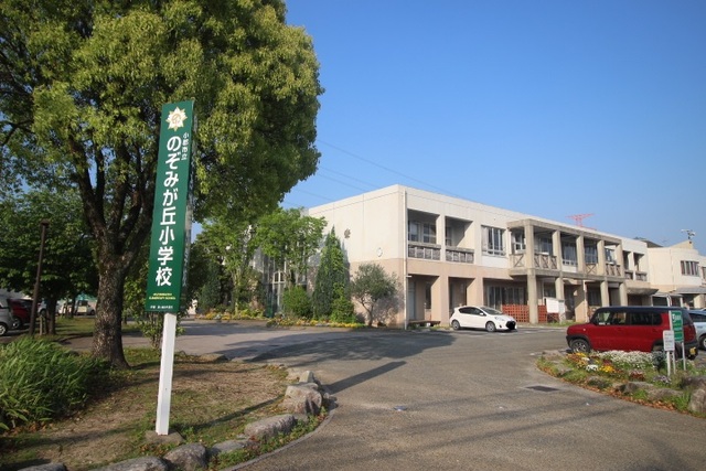 小学校　小郡市立のぞみが丘小学校（小学校）まで850m