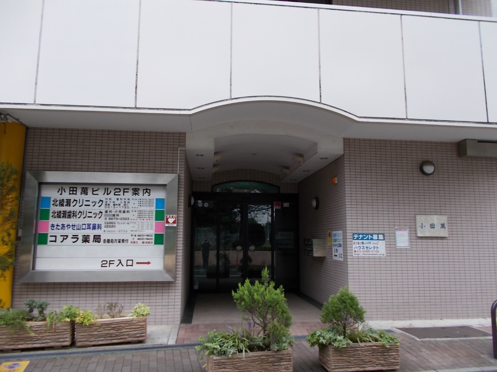 病院　北綾瀬クリニック（病院）まで588m