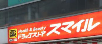 その他　ドラッグストアスマイル学芸大駅前店（その他）まで1723m