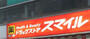 その他　ドラッグストアスマイル学芸大駅前店（その他）まで1723m