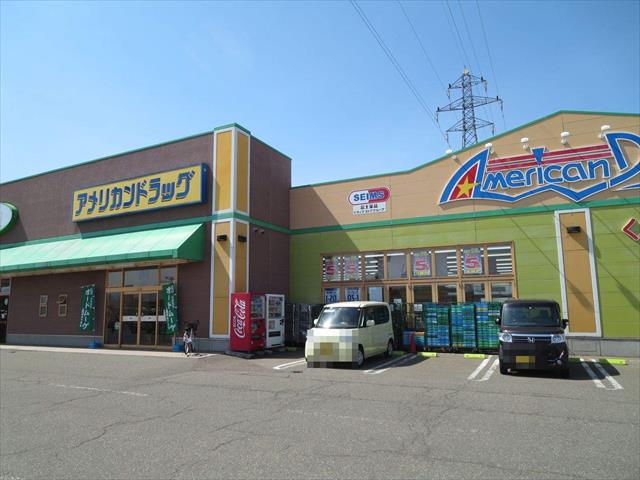 ドラックストア　アメリカンドラッグ　直江津店（ドラッグストア）まで783m