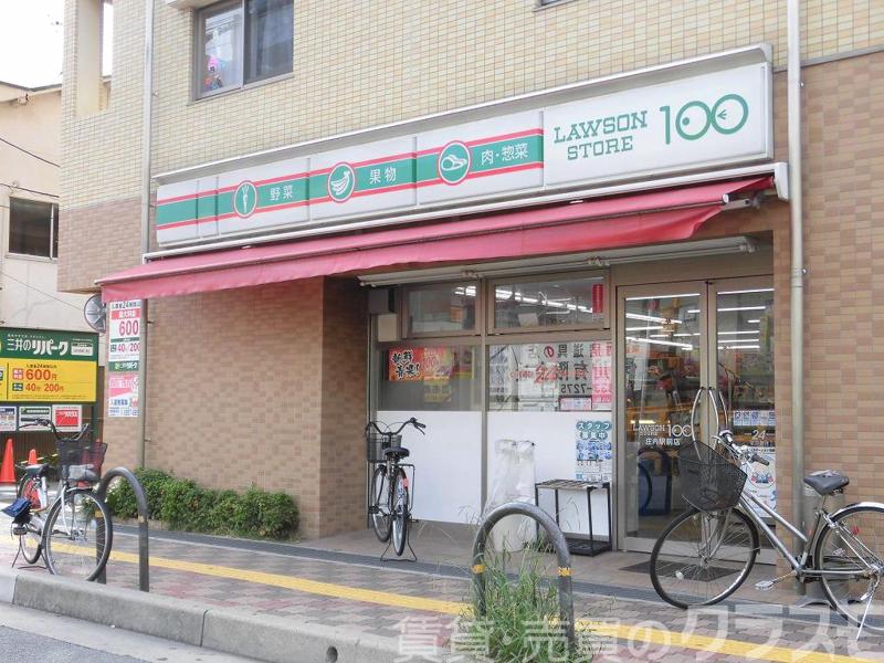 コンビニ　ローソンストア100 庄内駅前店（コンビニ）まで327m