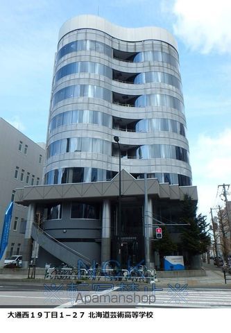 高校・高専　北海道芸術高等学校（高校・高専）まで184m