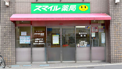 ドラックストア　スマイル薬局三鷹台店（ドラッグストア）まで464m