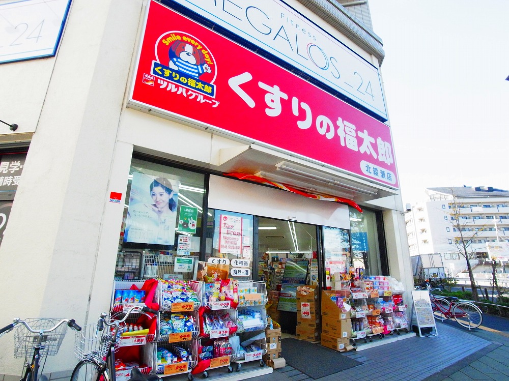 ドラックストア　くすりの福太郎 北綾瀬店（ドラッグストア）まで1298m