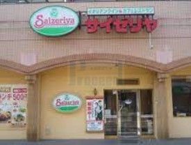飲食店　サイゼリヤ練馬春日店（飲食店）まで560m