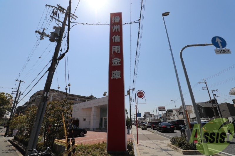 銀行　播州信用金庫 西宮北支店（銀行）まで345m
