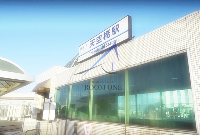 その他　天空橋駅（その他）まで1088m