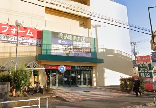 スーパー　食品館あおば 辻堂店（スーパー）まで600m