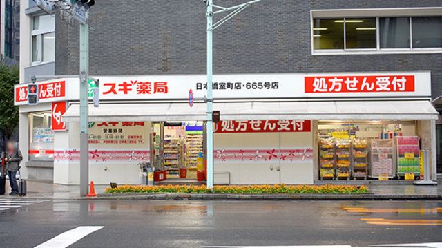 ドラックストア　スギ薬局日本橋室町店（ドラッグストア）まで50m
