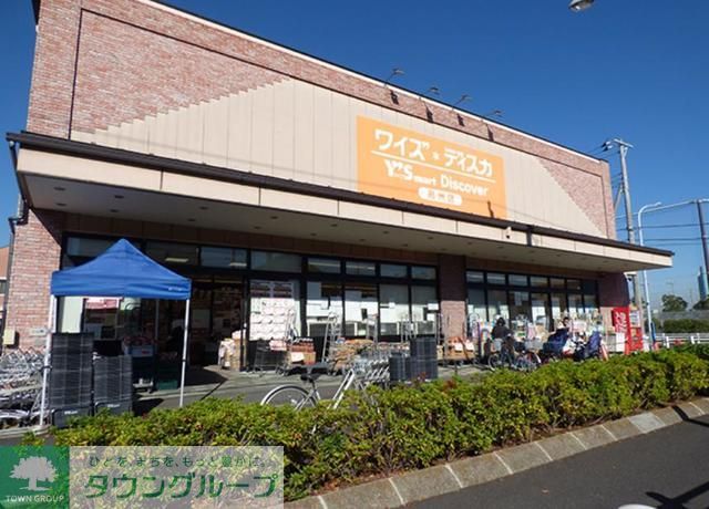 スーパー　ワイズマートディスカ高洲店（スーパー）まで1400m