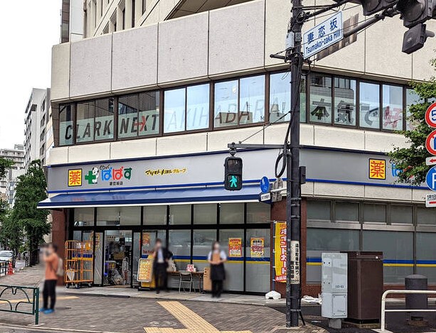 ドラックストア　どらっぐぱぱす 妻恋坂店（ドラッグストア）まで62m