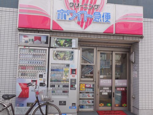 その他　ホワイト急便 永代2丁目店（その他）まで252m