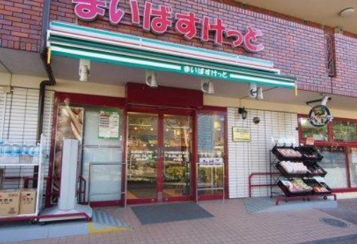 スーパー　まいばすけっと 板橋向原3丁目店（スーパー）まで400m