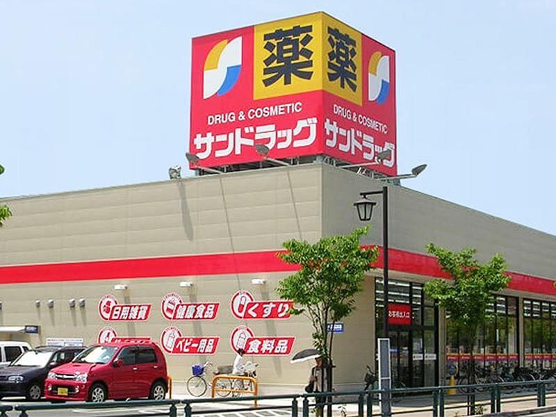 ドラックストア　サンドラッグ北四十一条店（ドラッグストア）まで606m