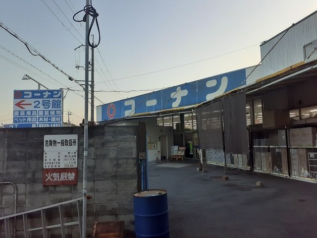 ホームセンター　コーナン 羽曳野店様（ホームセンター）まで1715m